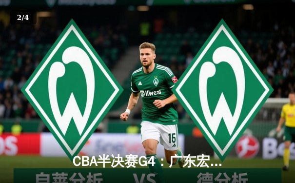 CBA半决赛G4：广东宏远加时险胜辽宁 周琦35+18统治内线 - 2